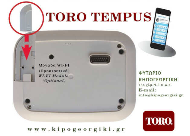 Toro Tempus 4 Στάσεων